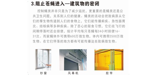 關(guān)于蟲害防制方面的食品法